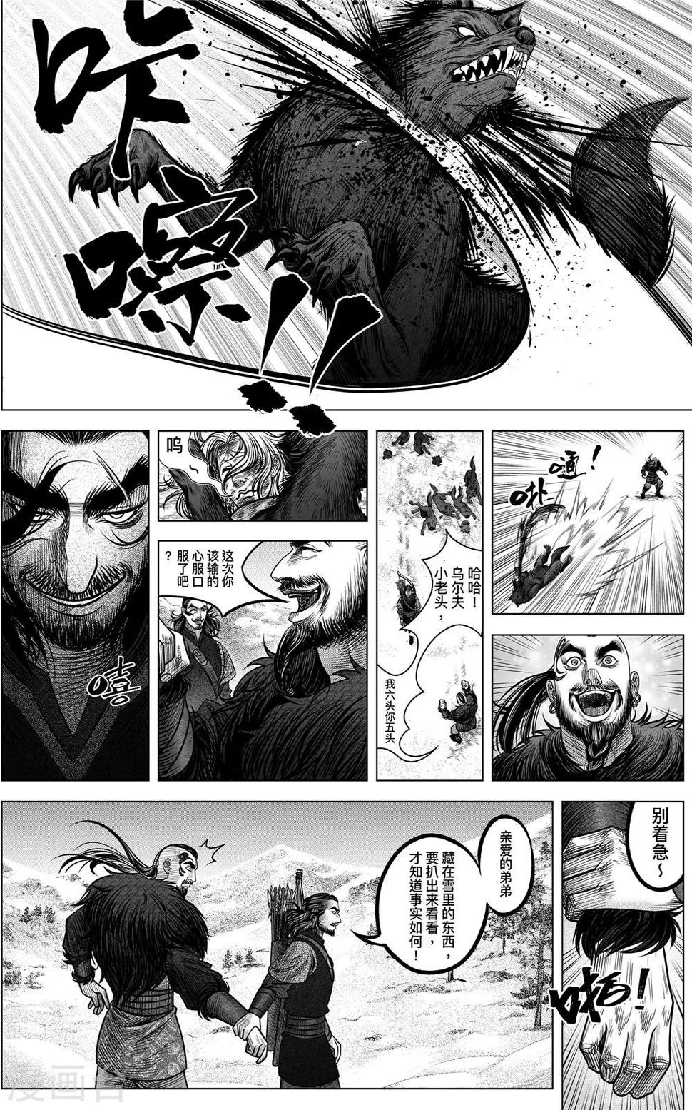 第1话 来自英格兰的邀约11