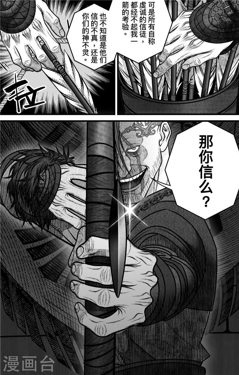 第3话 无骨者8
