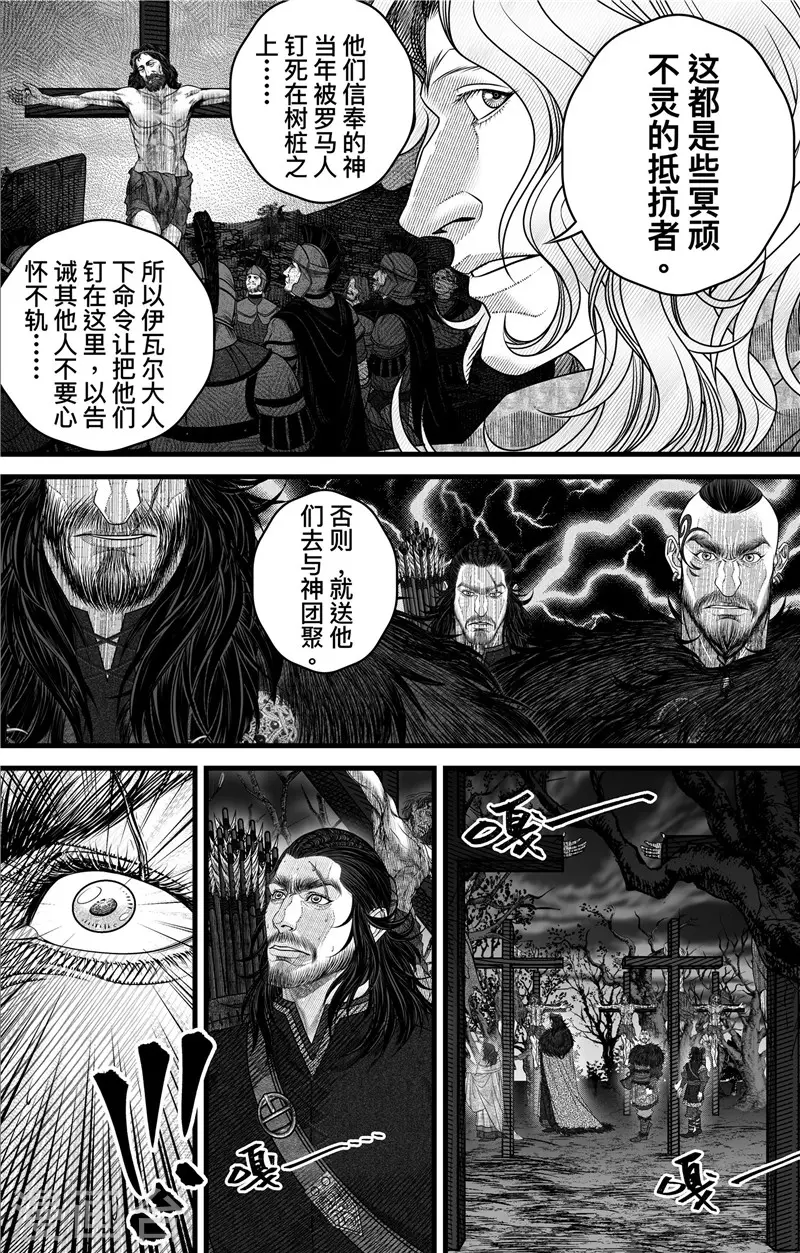 第3话 无骨者1