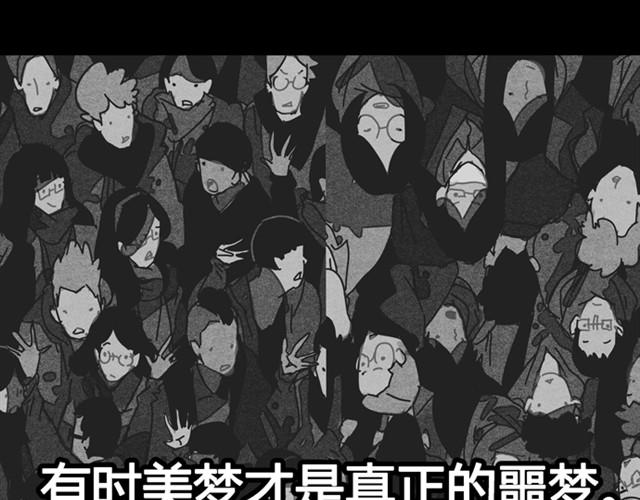 最终话 美梦即噩梦22
