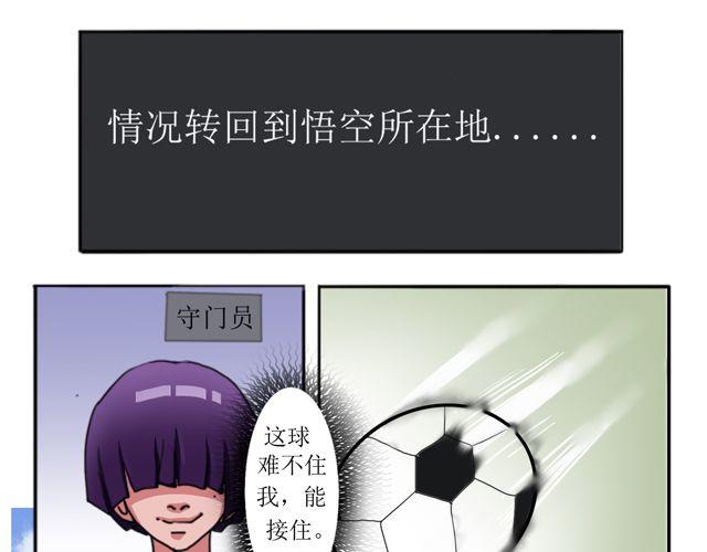 第2话 隐身的悟空0