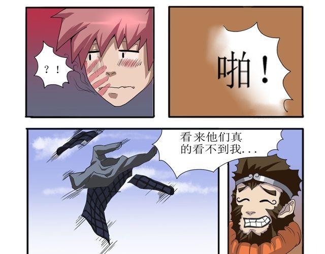 第2话 隐身的悟空22