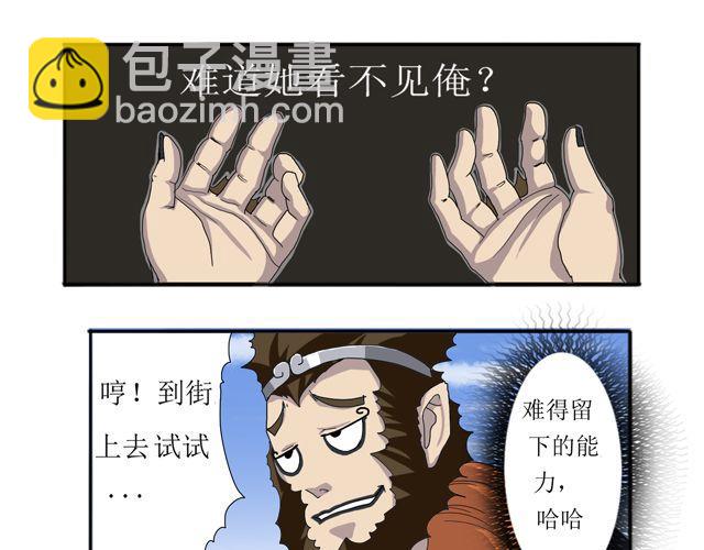 第2话 隐身的悟空17