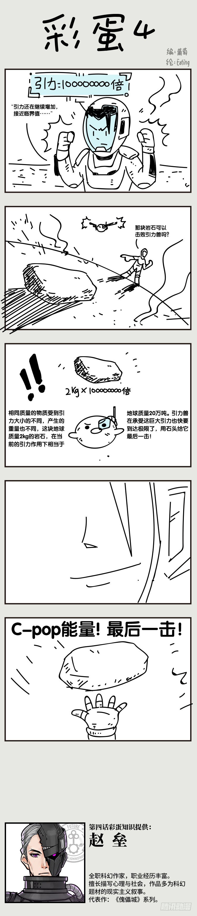 战斗吧 韬斯曼22