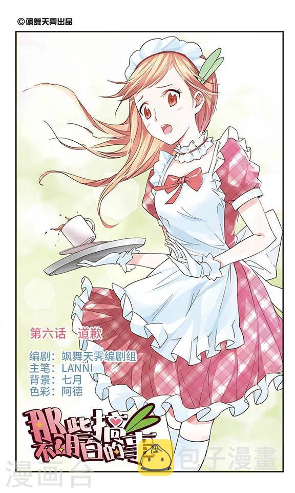 最终话 道歉0