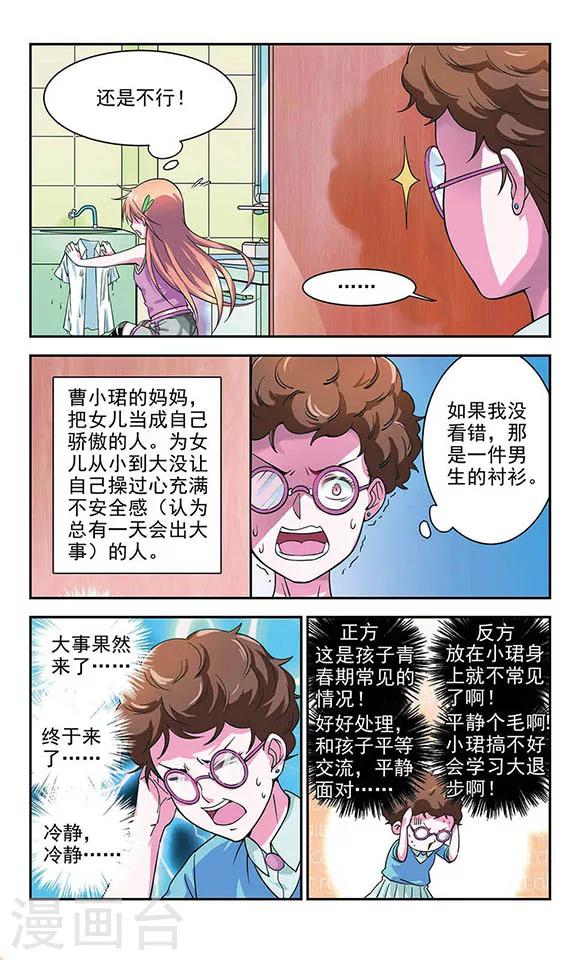 第4话 误解6
