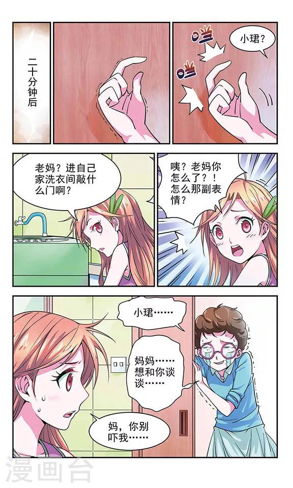 第4话 误解7
