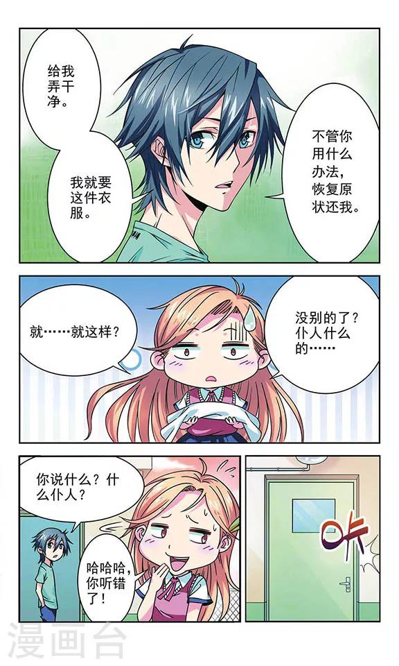 第4话 误解2