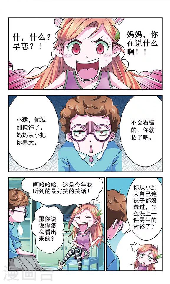 第4话 误解8