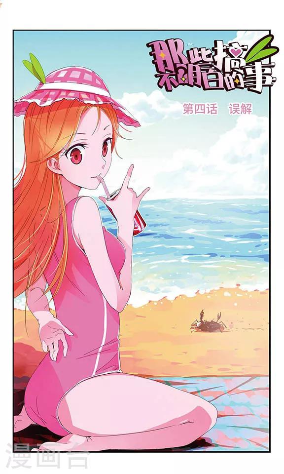 第4话 误解0