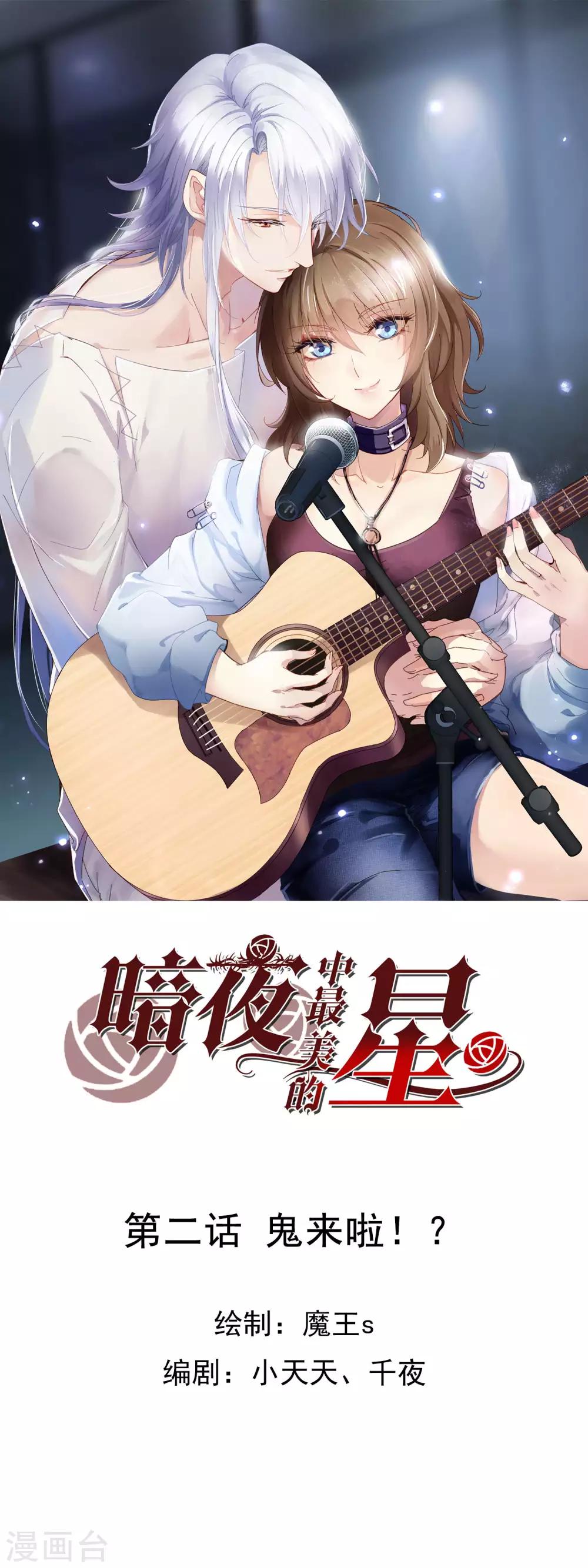 第2话 鬼来啦！？0