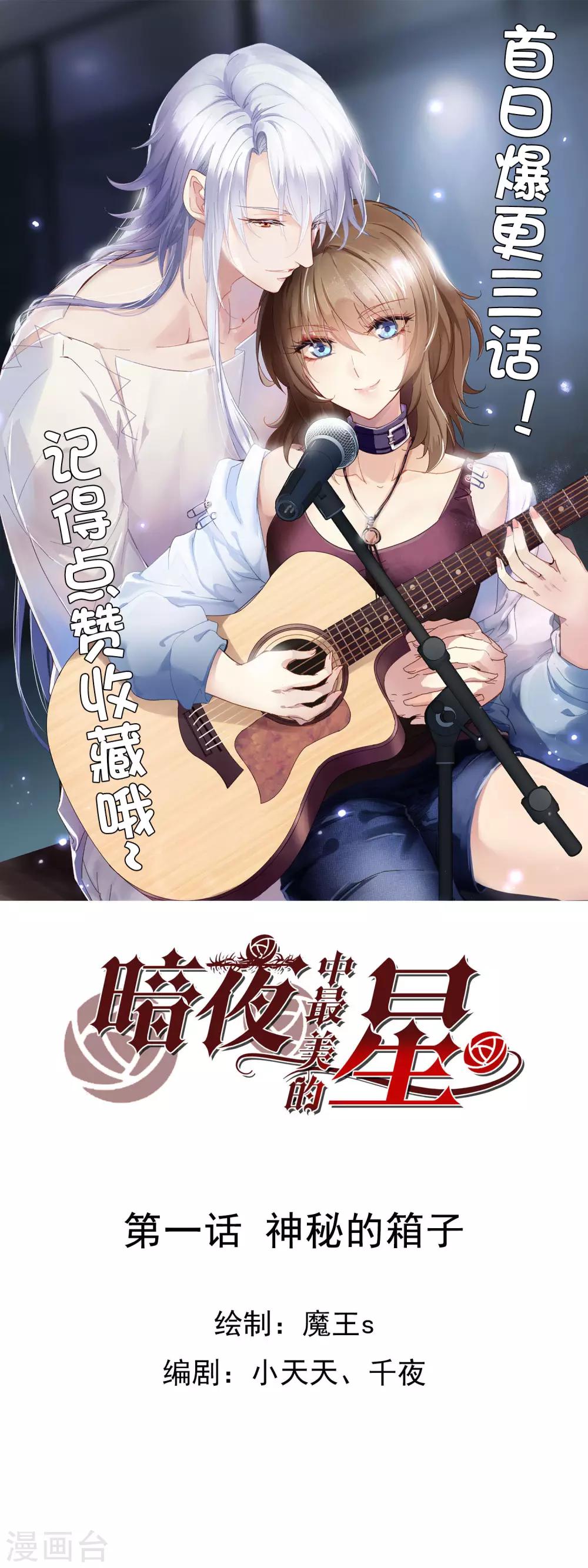 第1话 神秘的箱子0