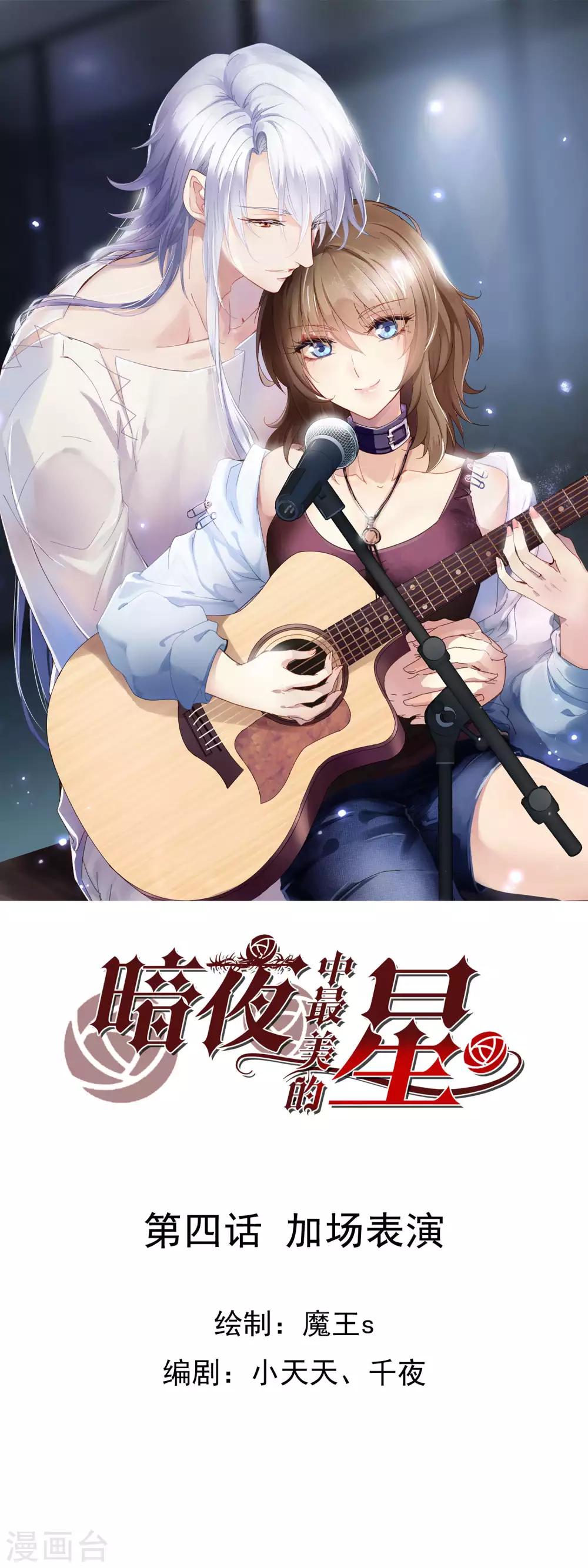第4话 加场表演0