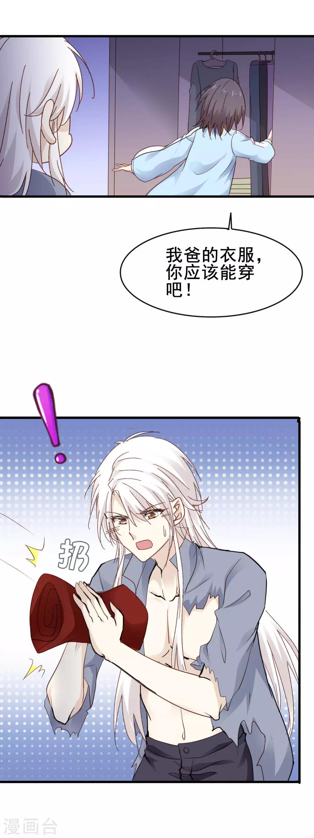 第3话 帅乞丐13