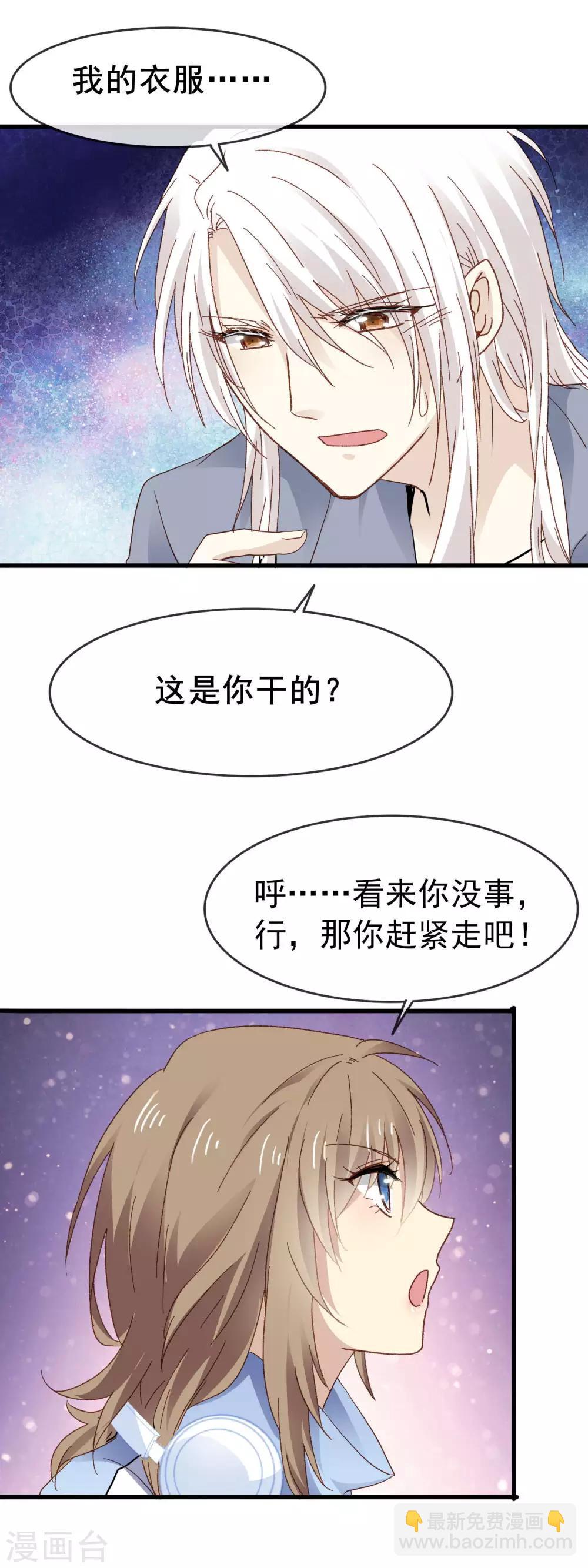 第3话 帅乞丐9