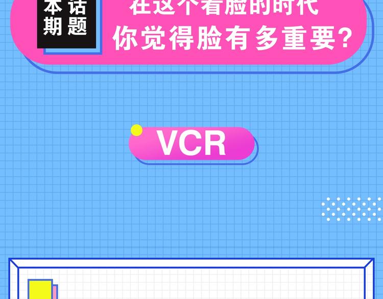 在看脸时代，你觉得脸有多重要？2