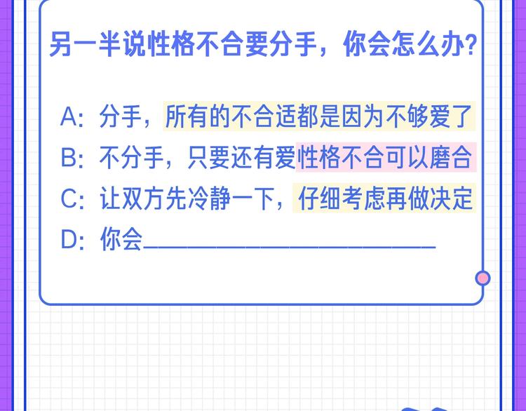 性格不合，要不要分手？27