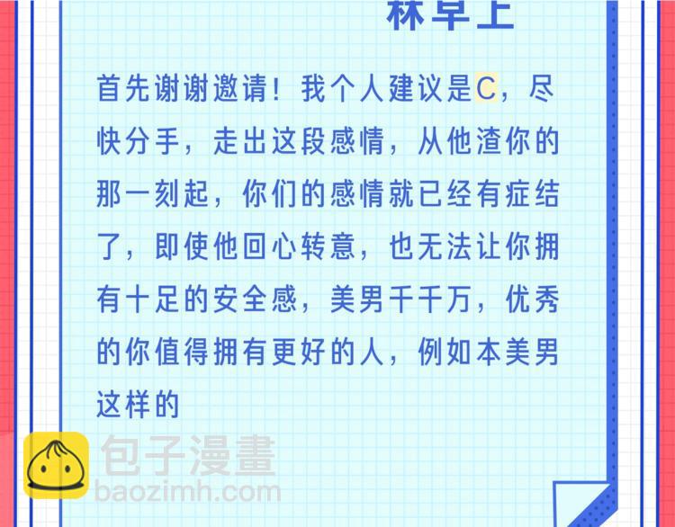 男友是渣男，你会怎么做？23