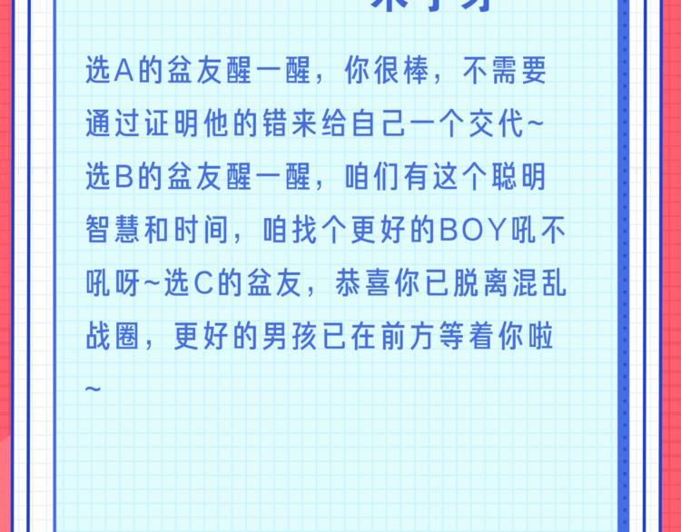 男友是渣男，你会怎么做？26