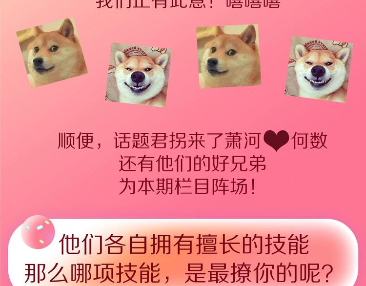 你最pick男生哪项技能？3