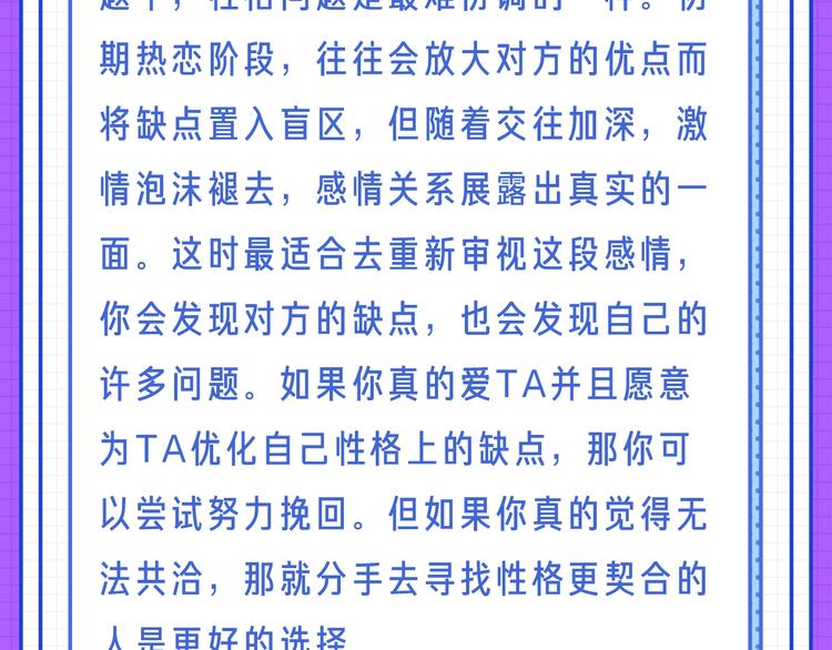 性格不合，要不要分手？22
