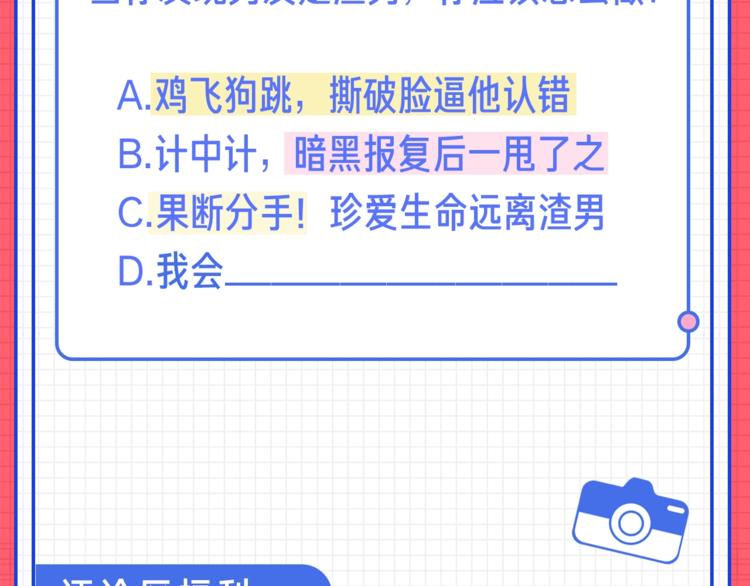 男友是渣男，你会怎么做？29