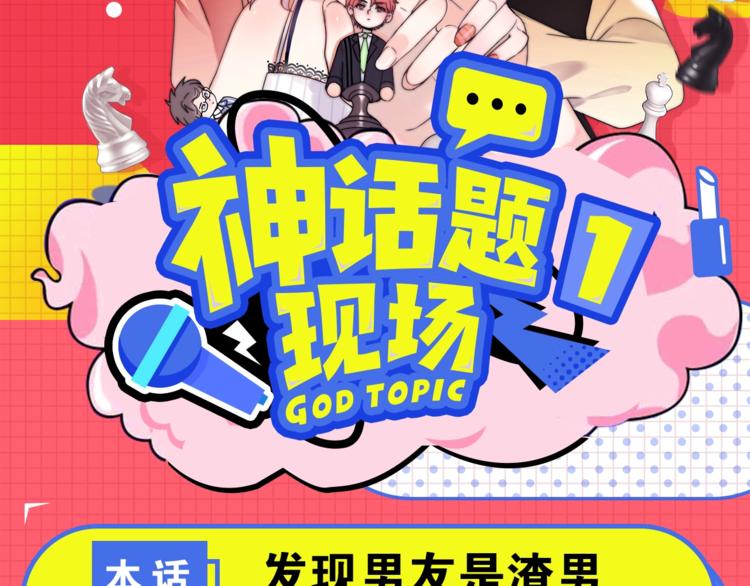 男友是渣男，你会怎么做？1