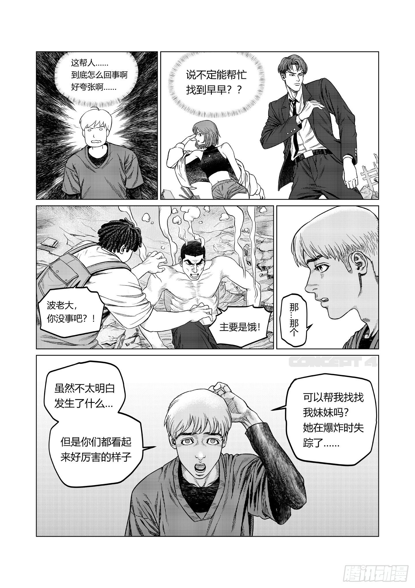 第5话 暗组12