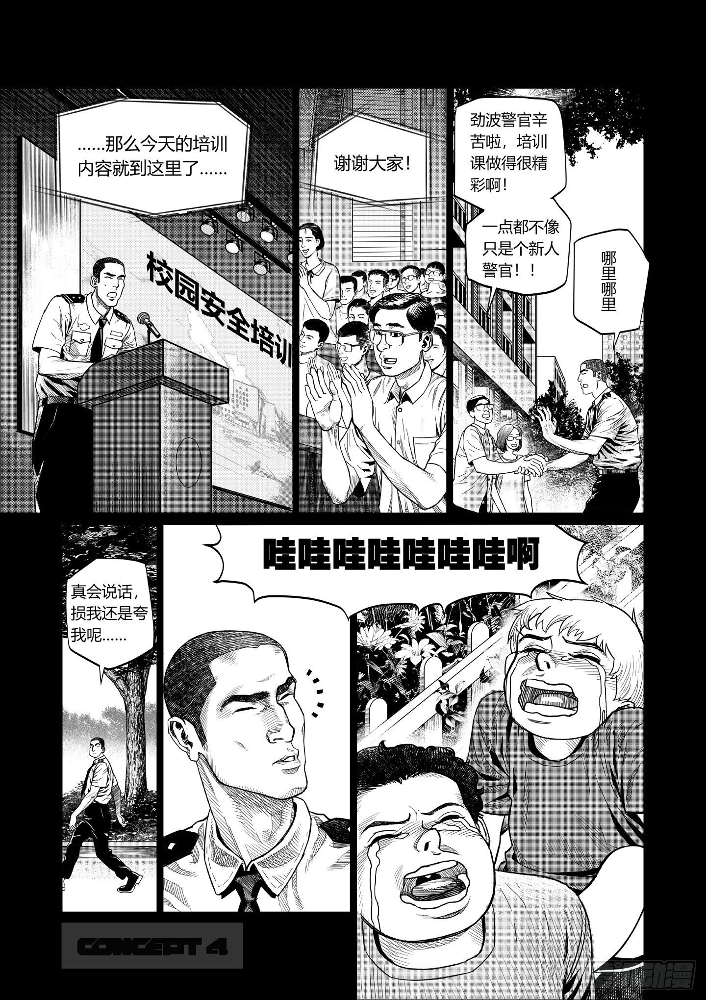 第3话 晶体1