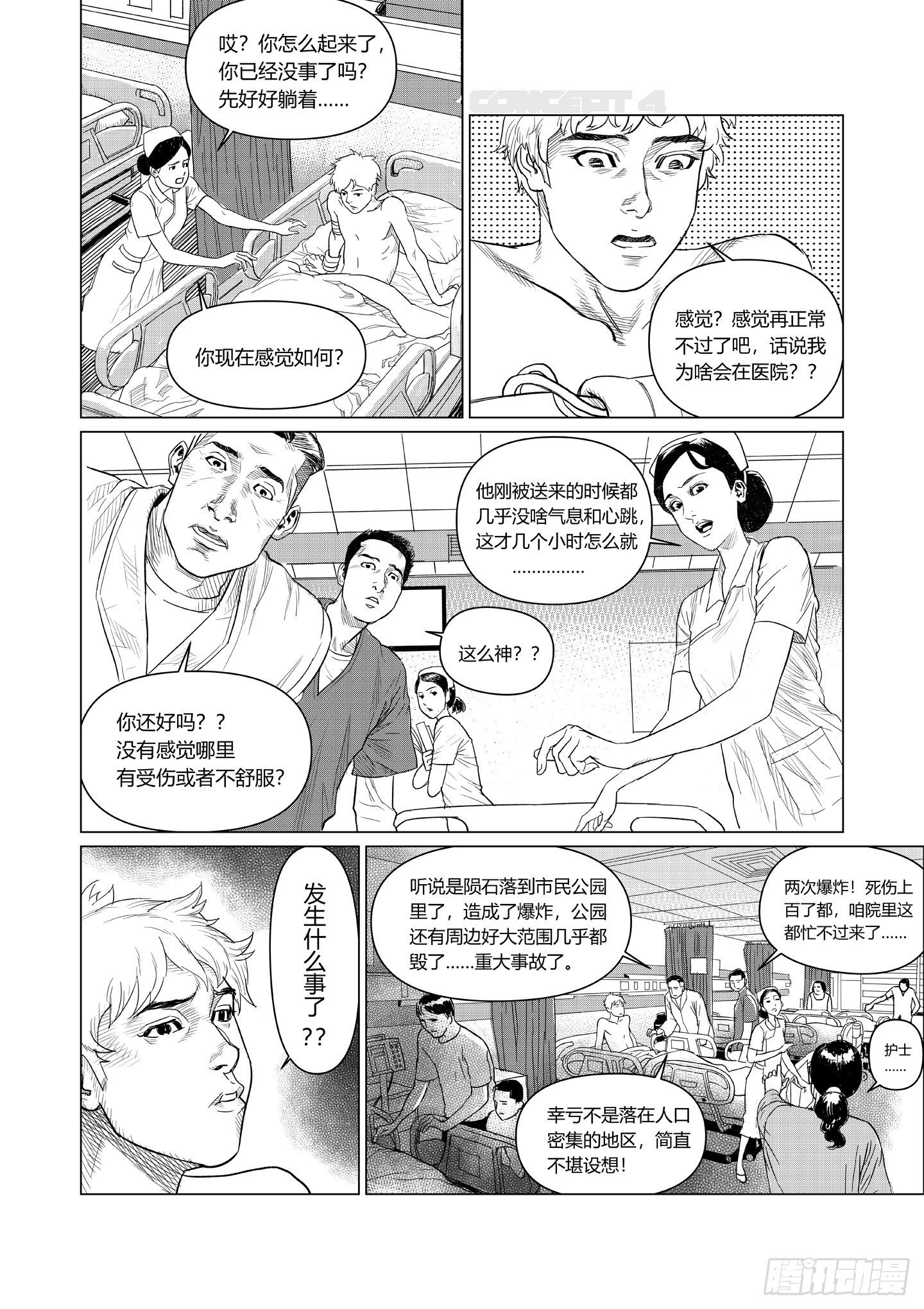 第2话 现场7