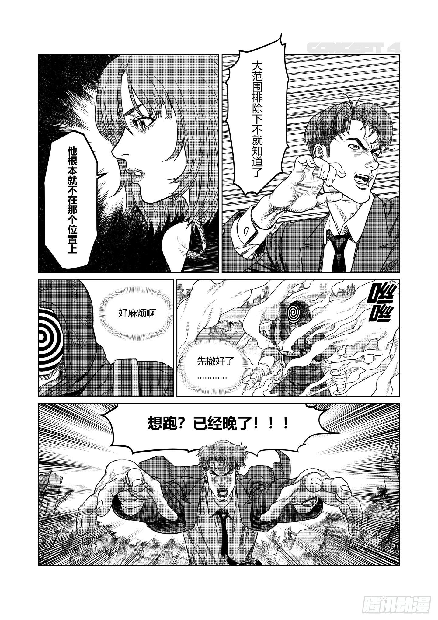 第5话 暗组9