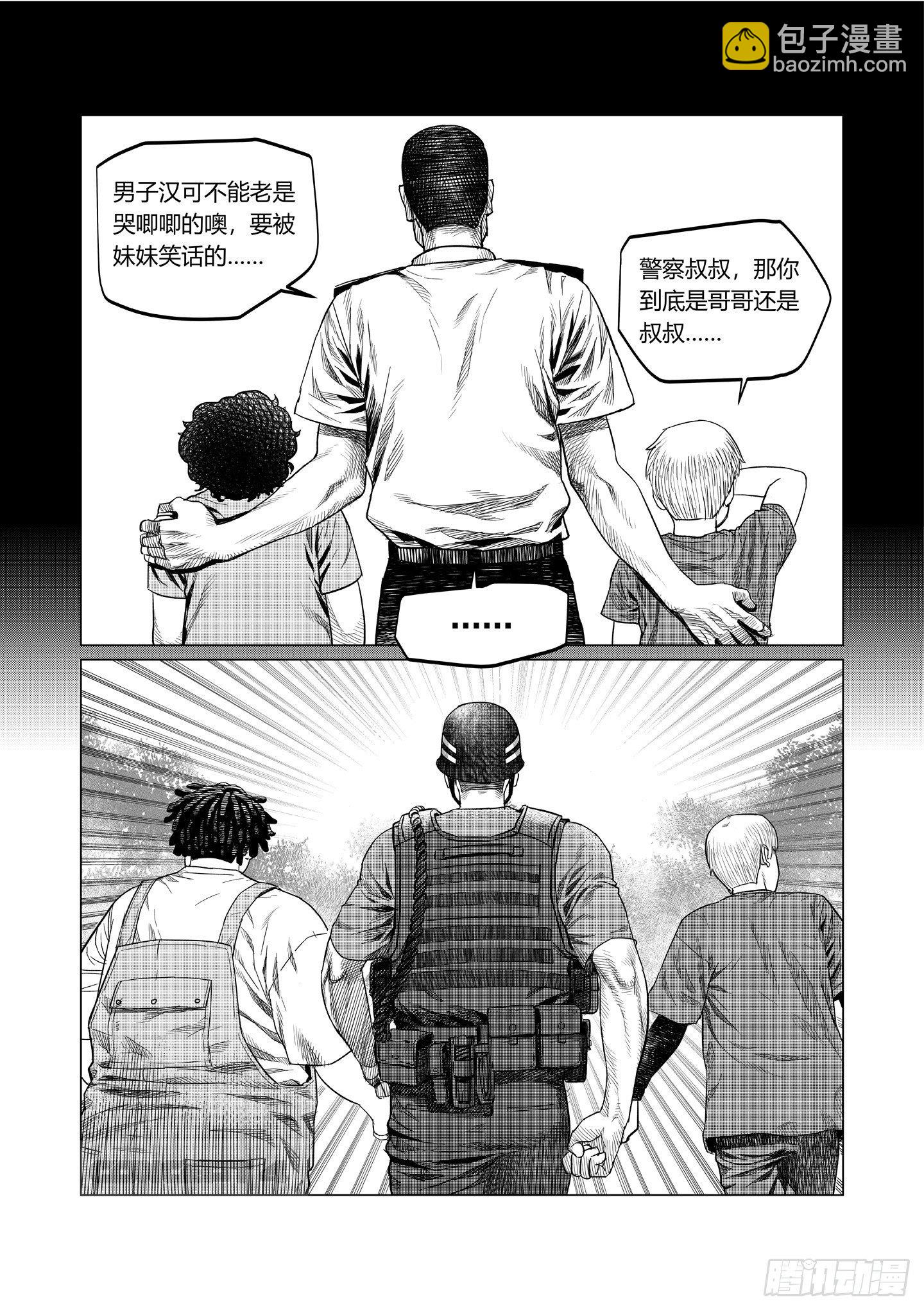 第3话 晶体3