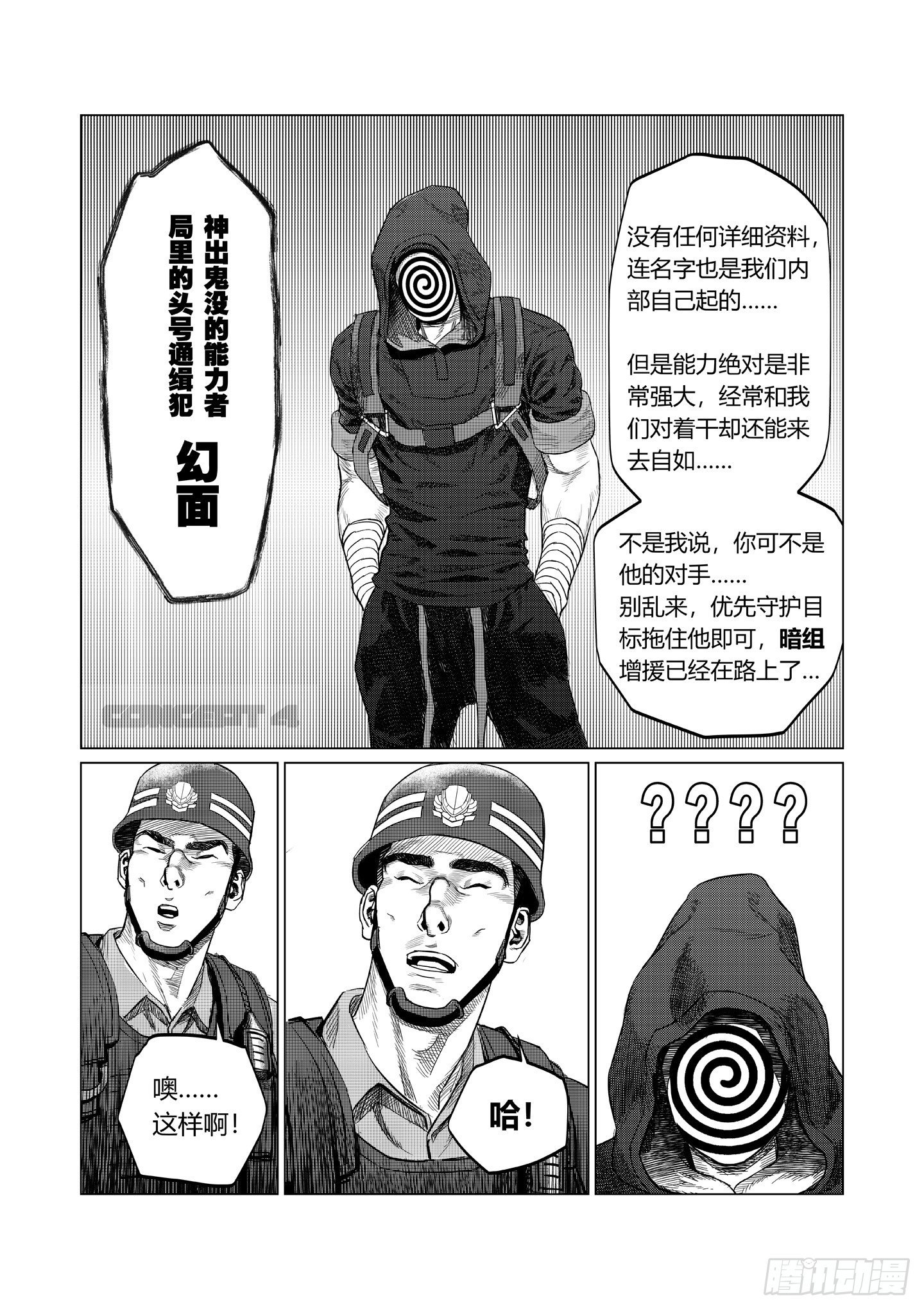 第3话 晶体30