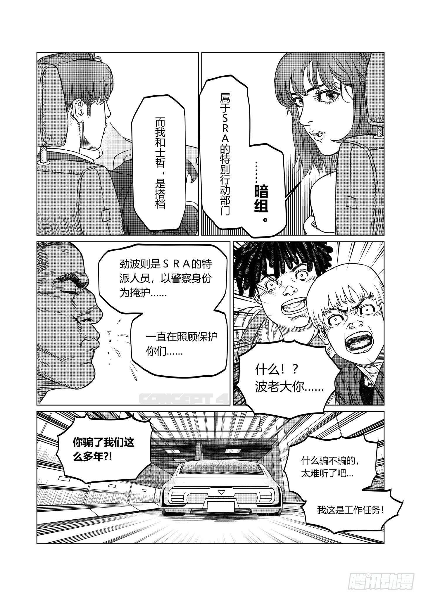 第5话 暗组26