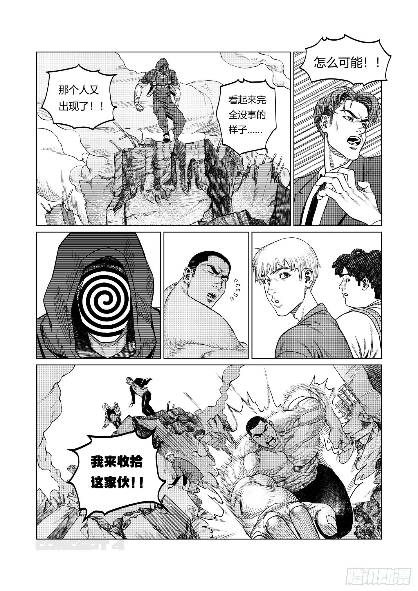 第5话 暗组3