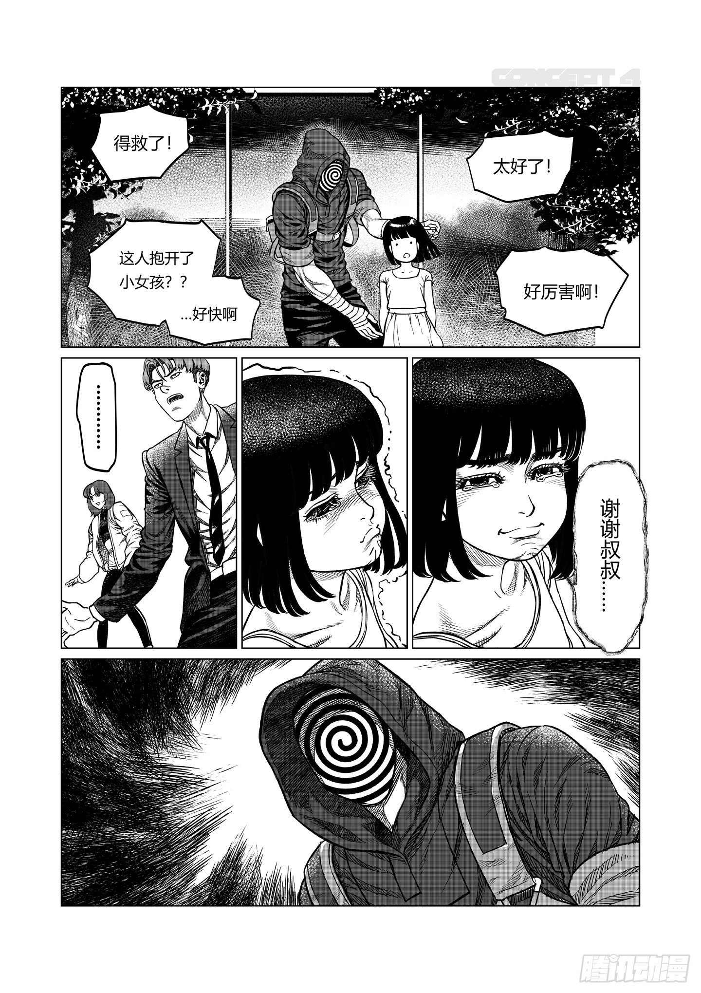 第6话 教训21