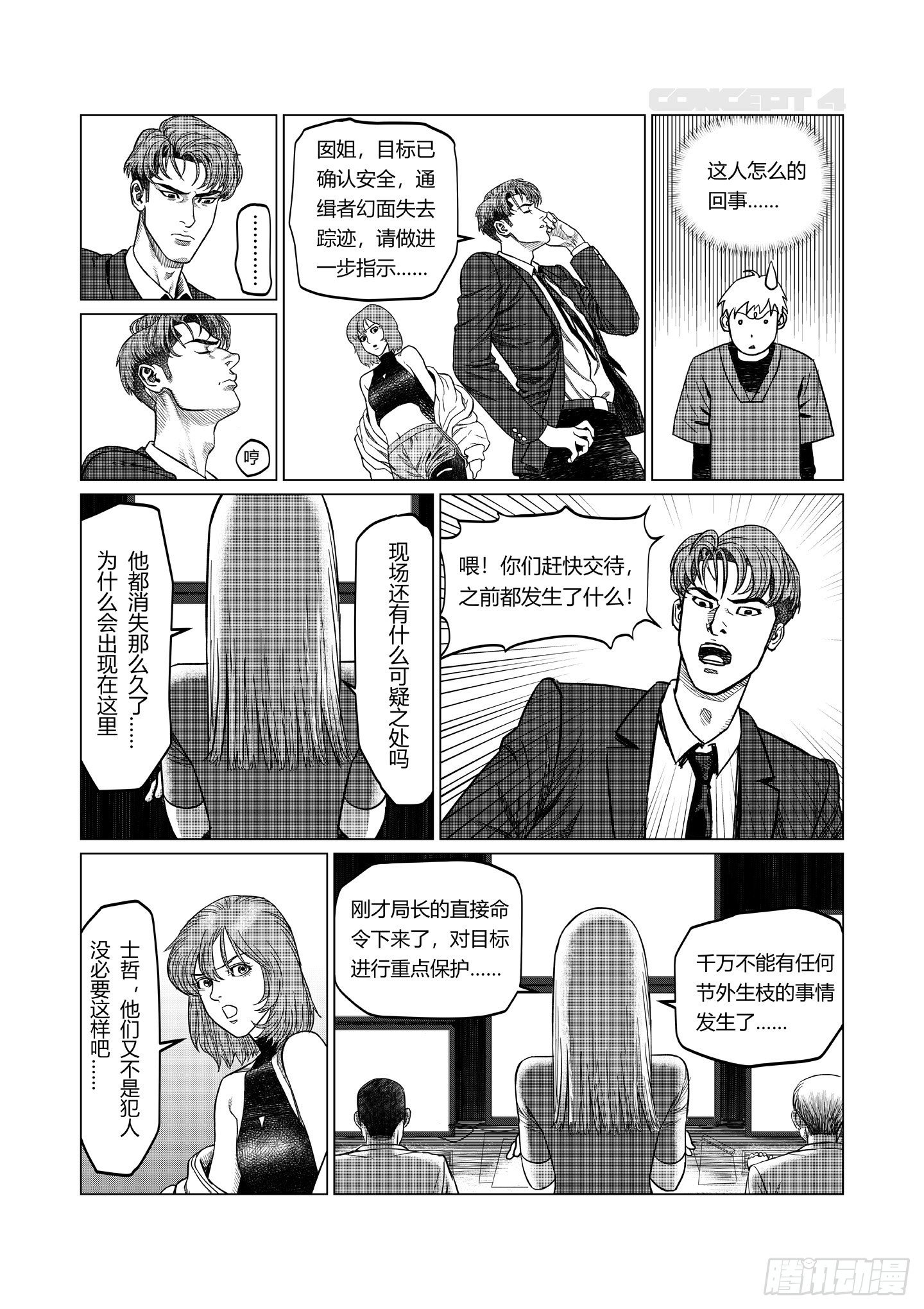 第5话 暗组13