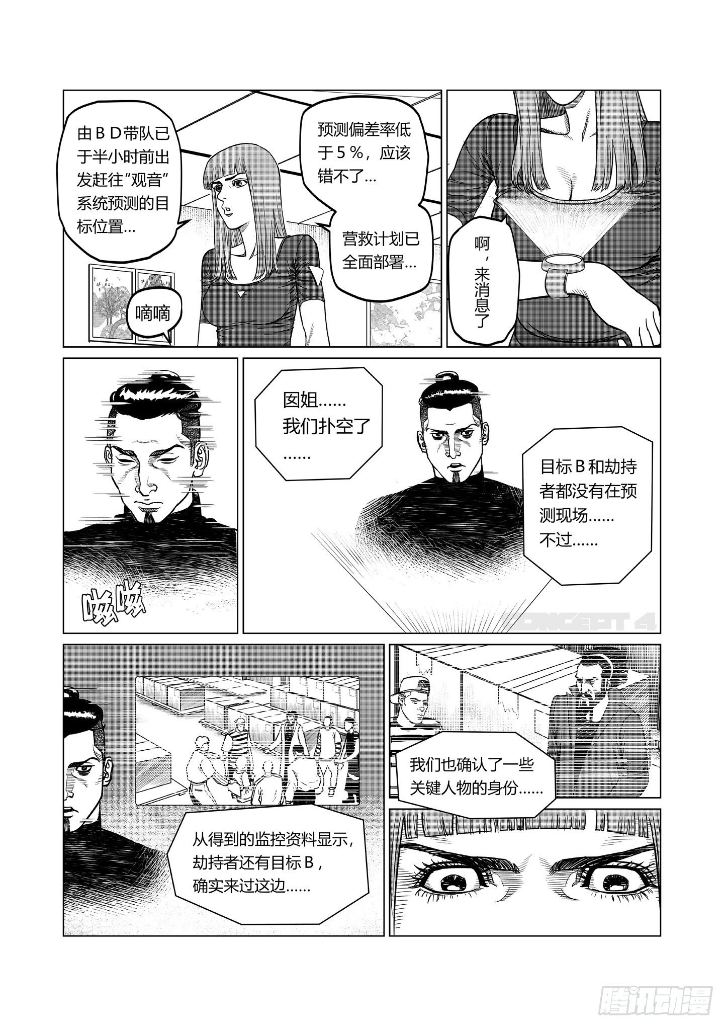 第6话 教训2