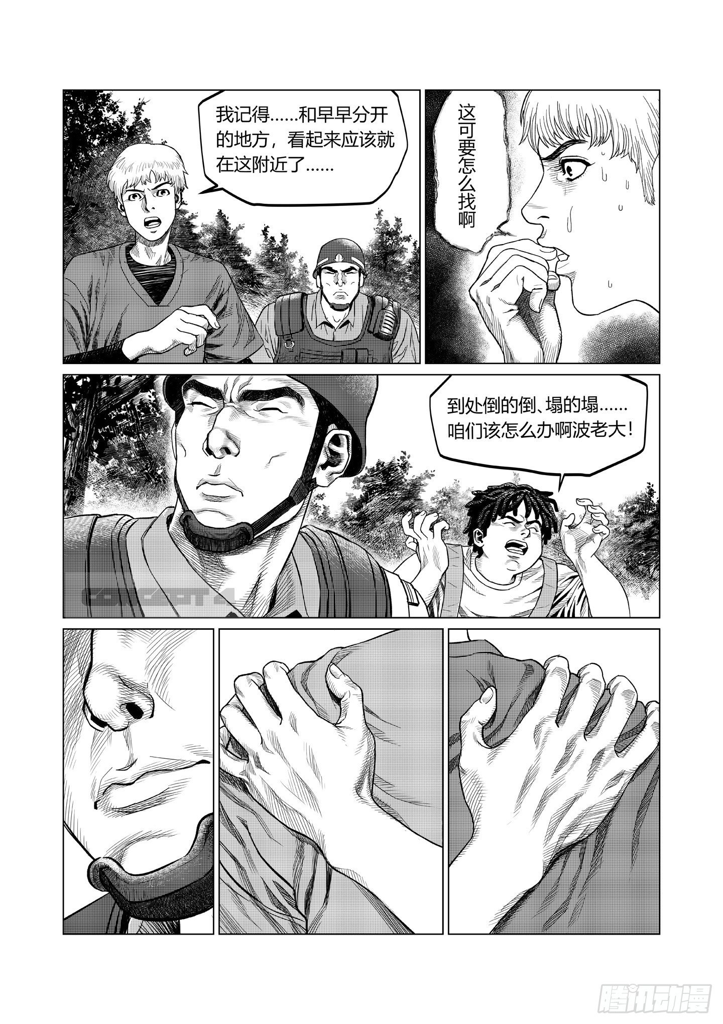 第3话 晶体4