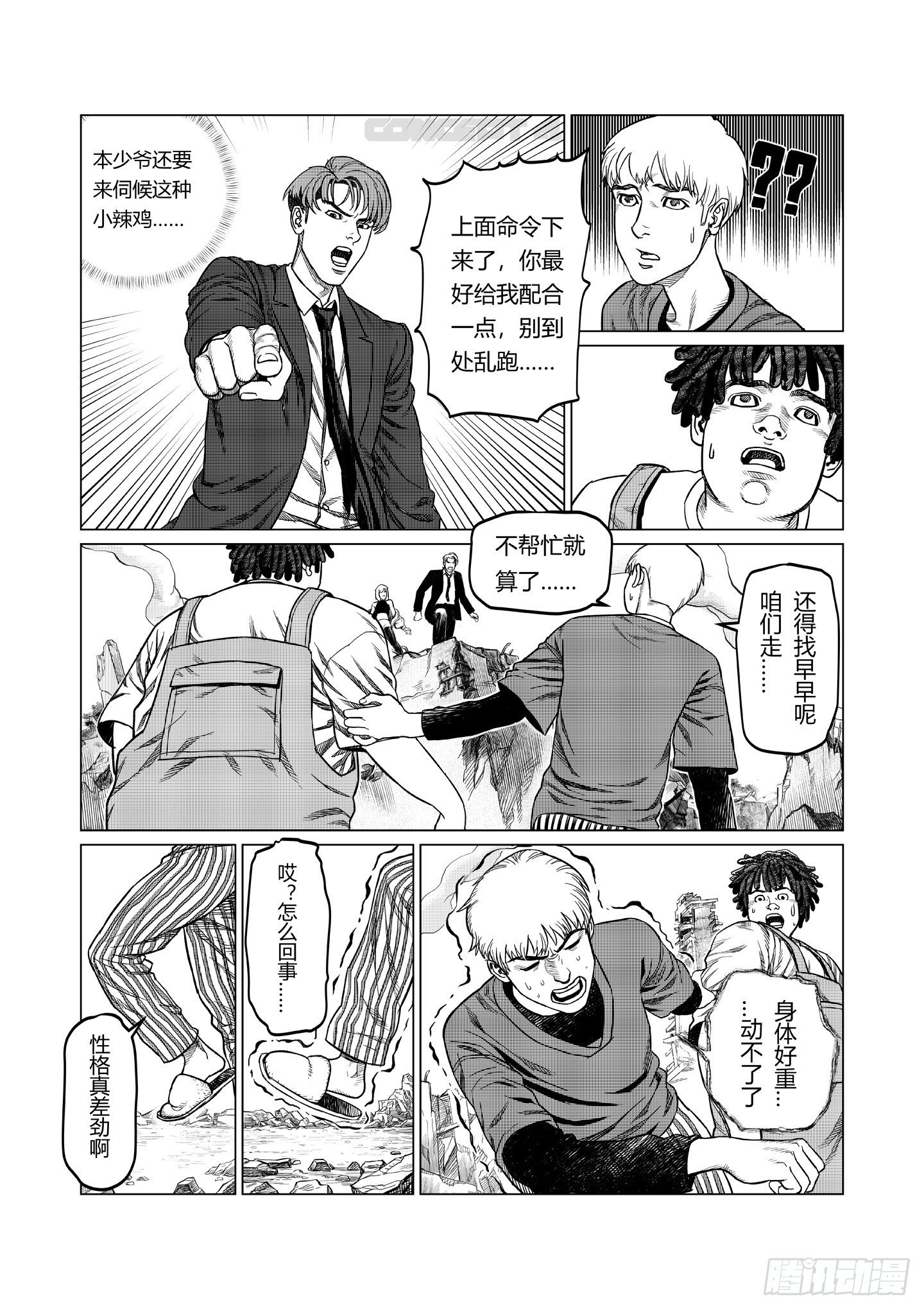 第5话 暗组14