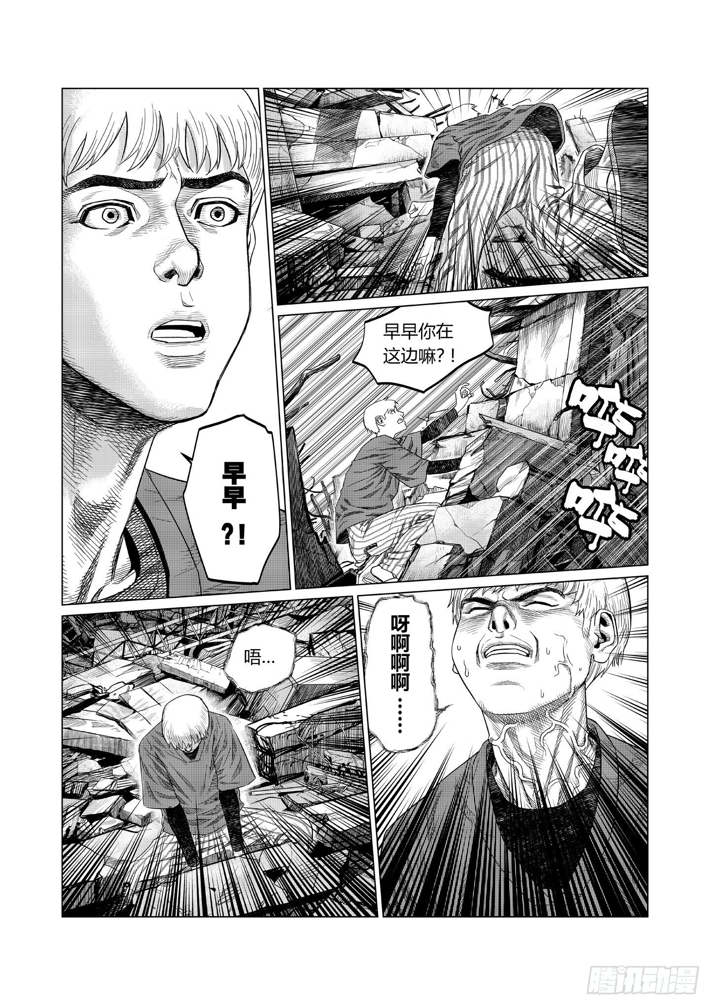第3话 晶体11