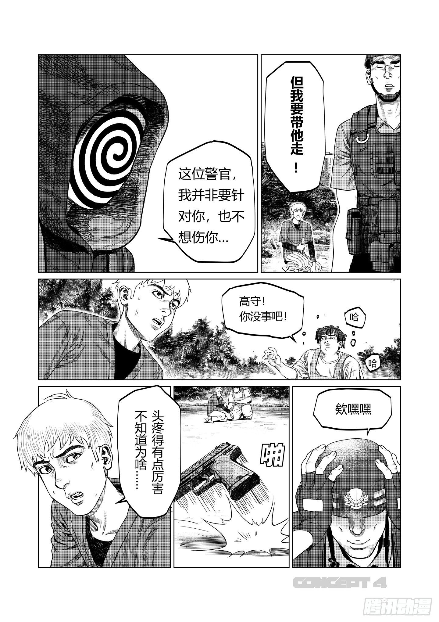 第3话 晶体31