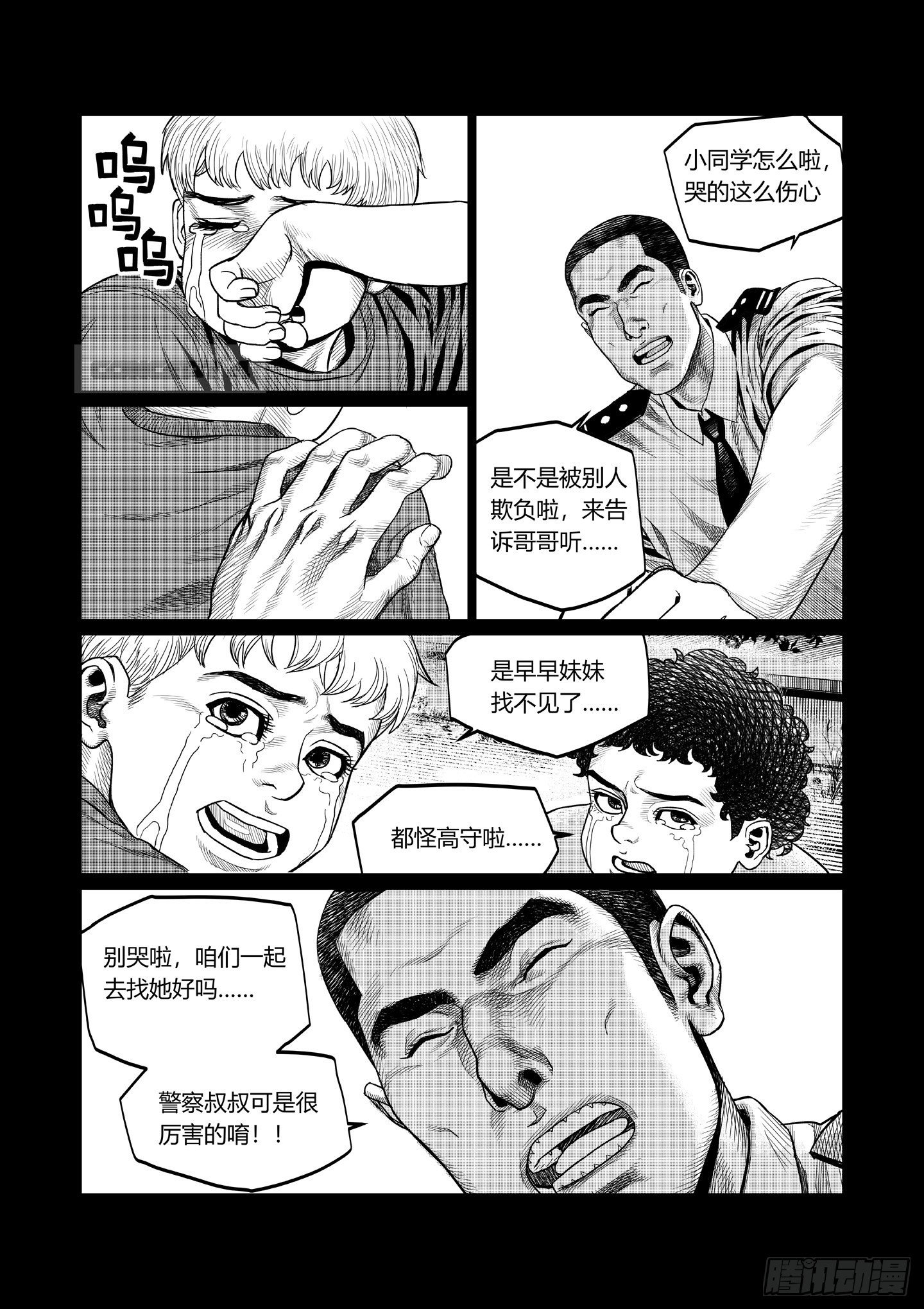 第3话 晶体2