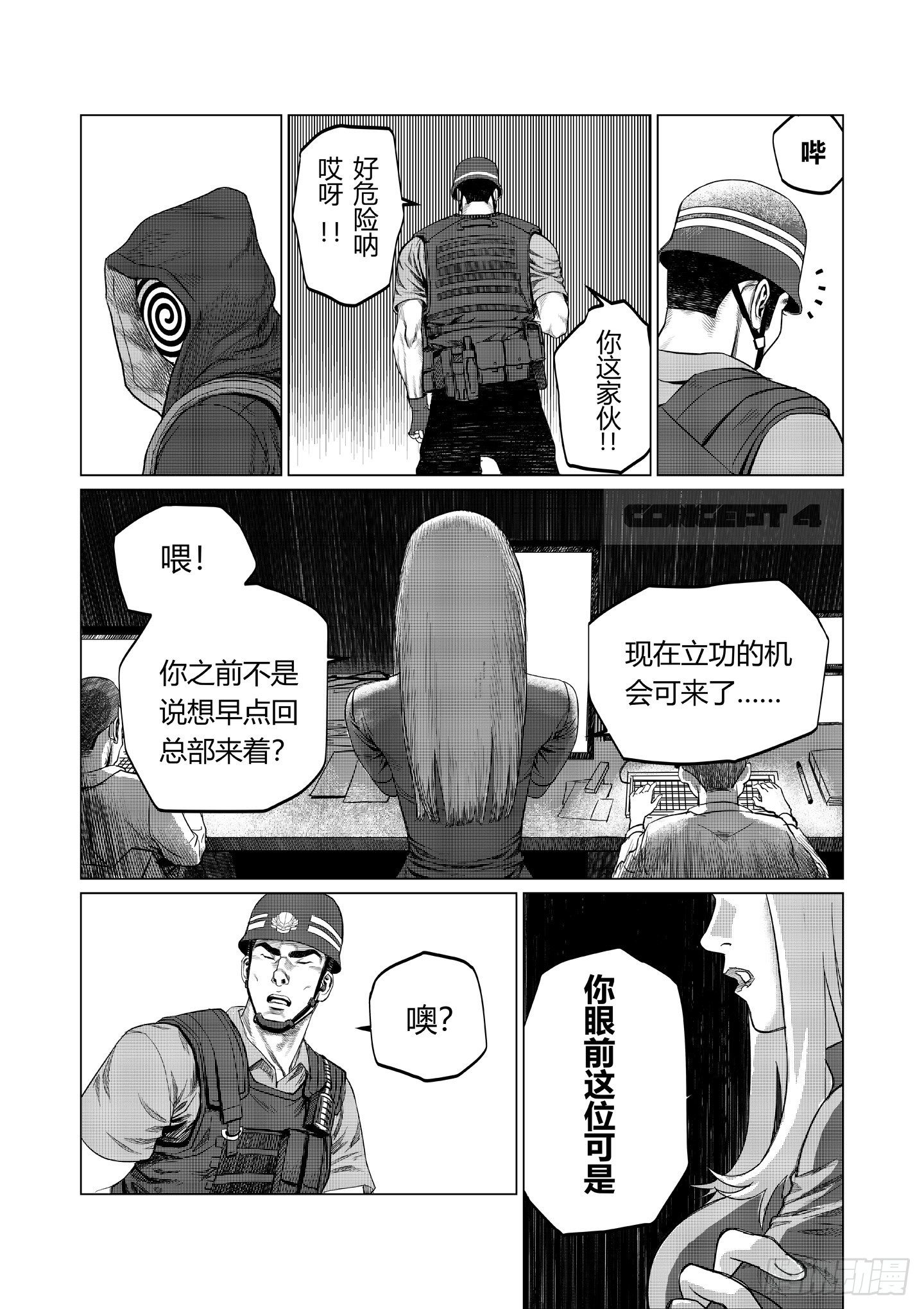 第3话 晶体29