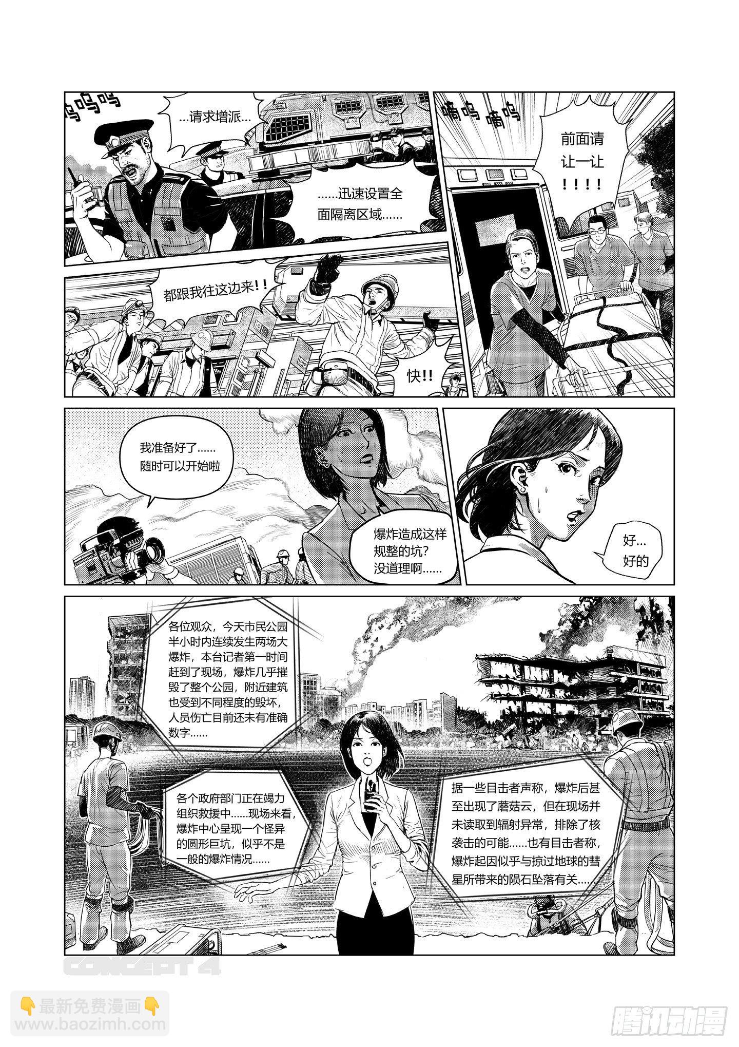第1话 源爆29