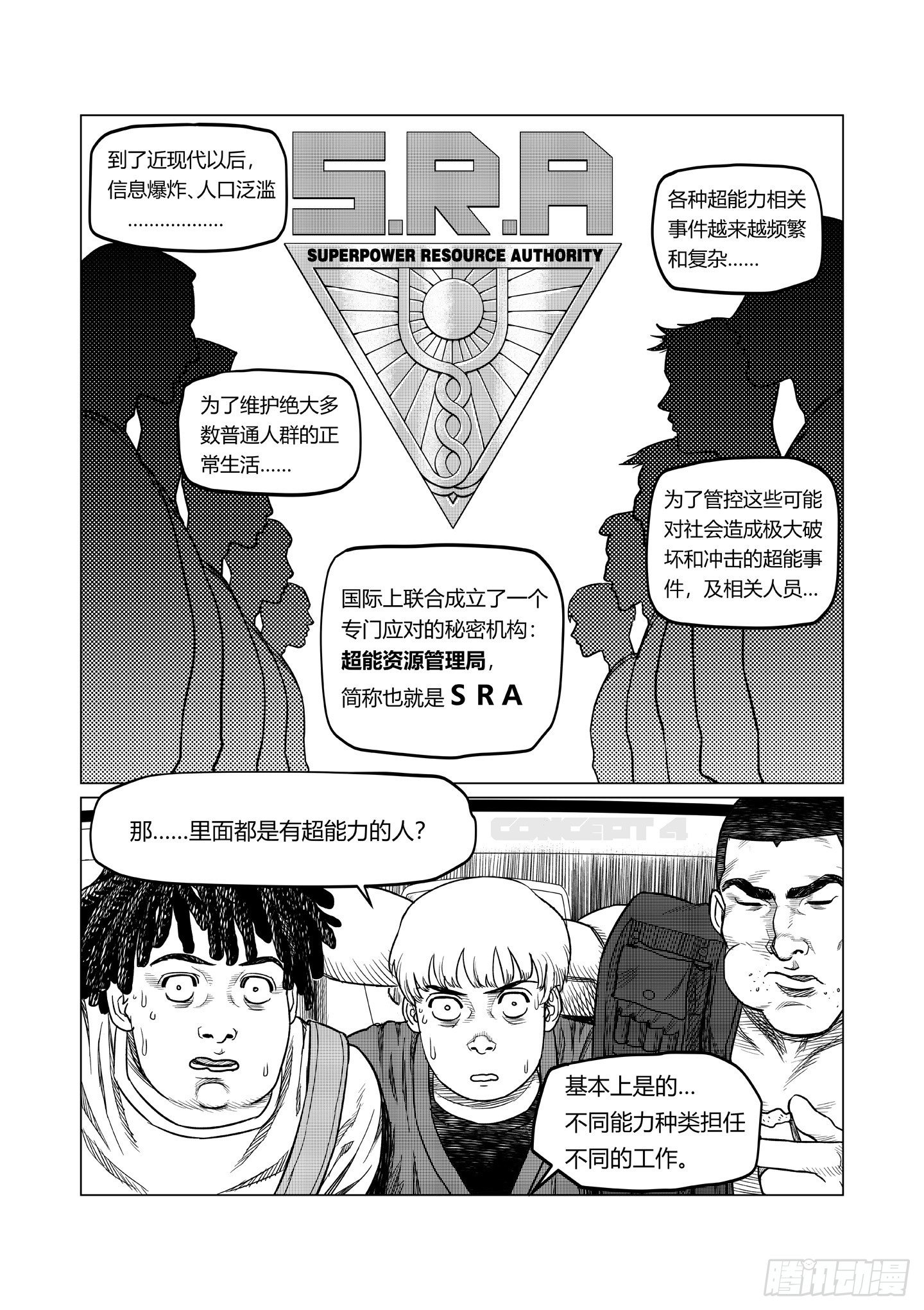 第5话 暗组25