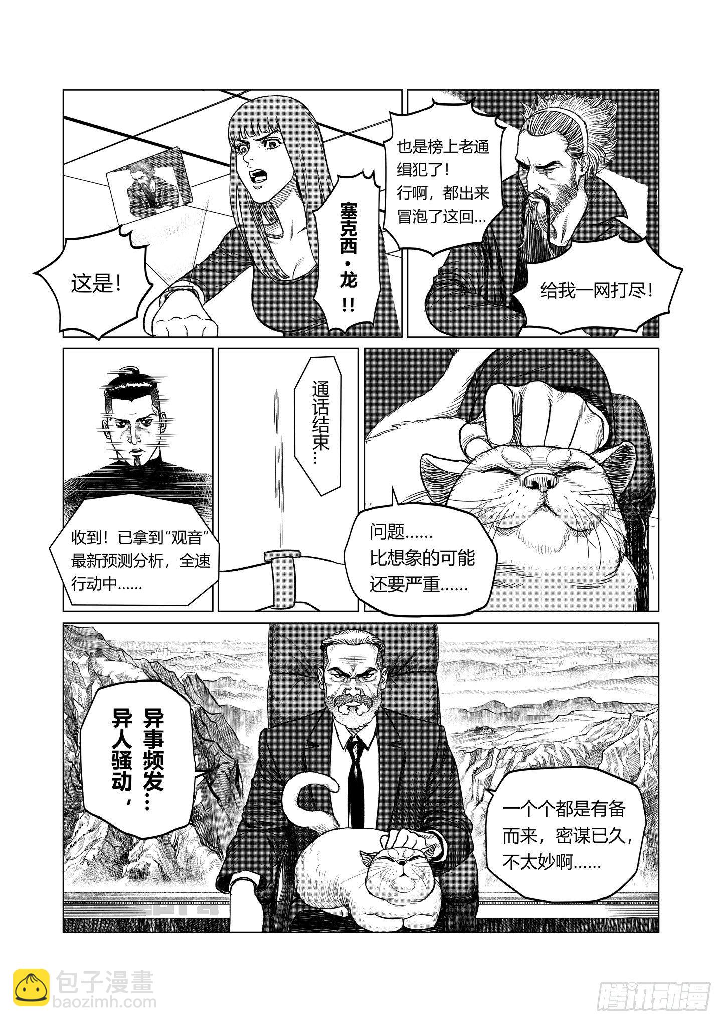 第6话 教训3