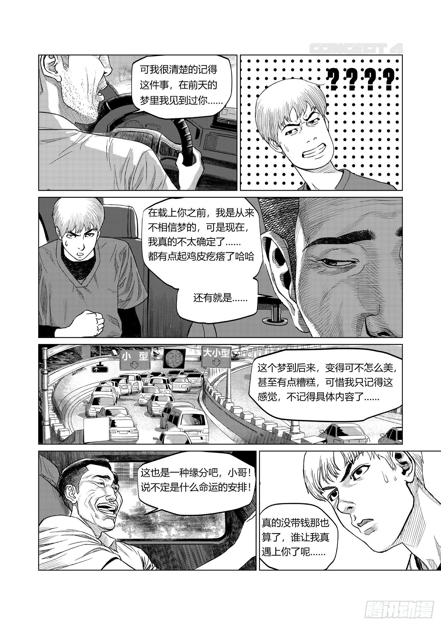 第2话 现场21