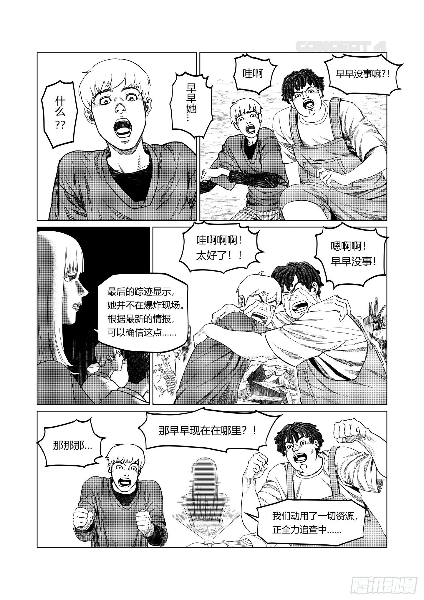 第5话 暗组18