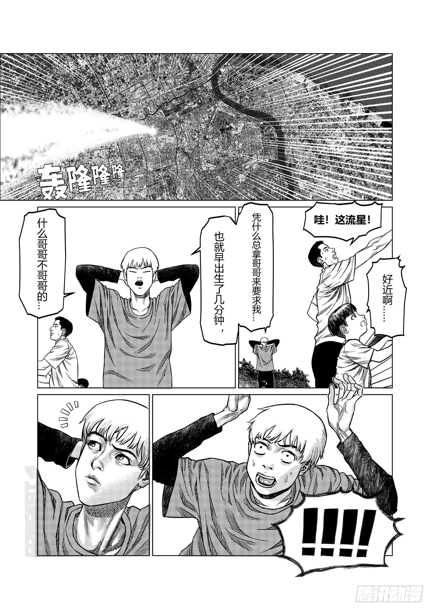第1话 源爆8